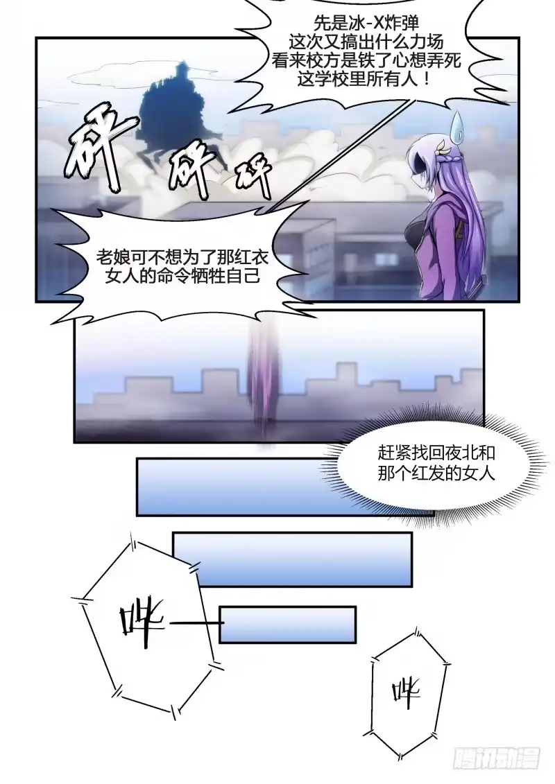 《造物法则》第75话：丧魂者克星 第2页