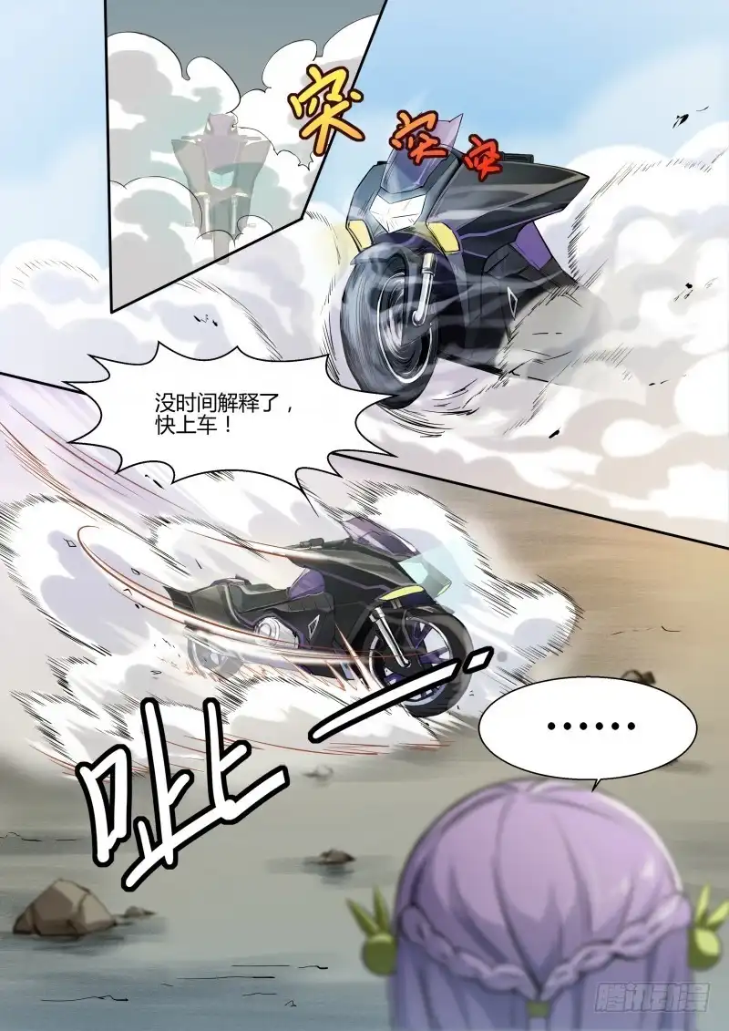 《造物法则》第75话：丧魂者克星 第8页