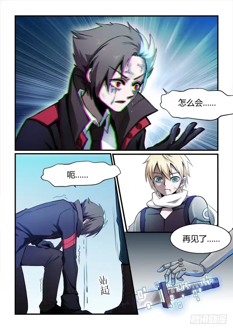 《造物法则》第75话：丧魂者克星 第4页