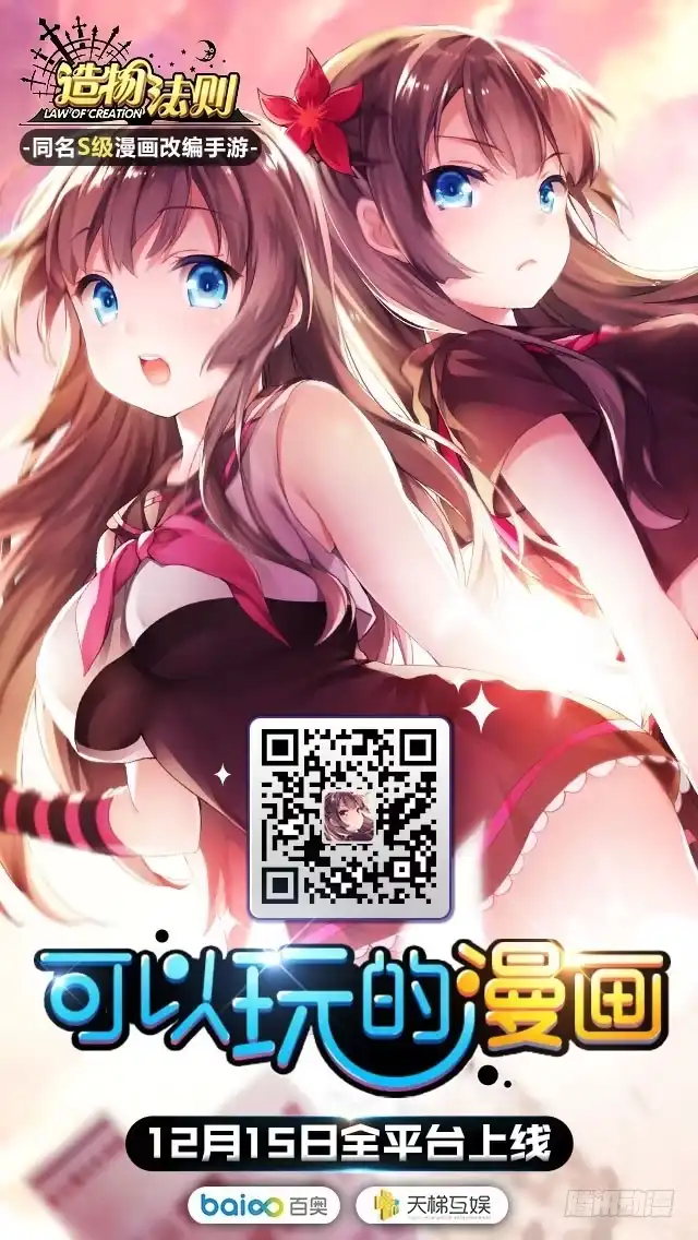 《造物法则》第76话：学园圣地的试验场 第12页