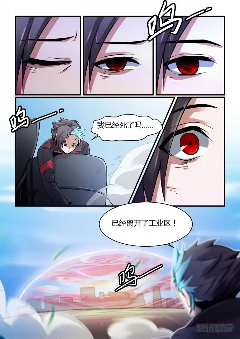《造物法则》第76话：学园圣地的试验场 第9页