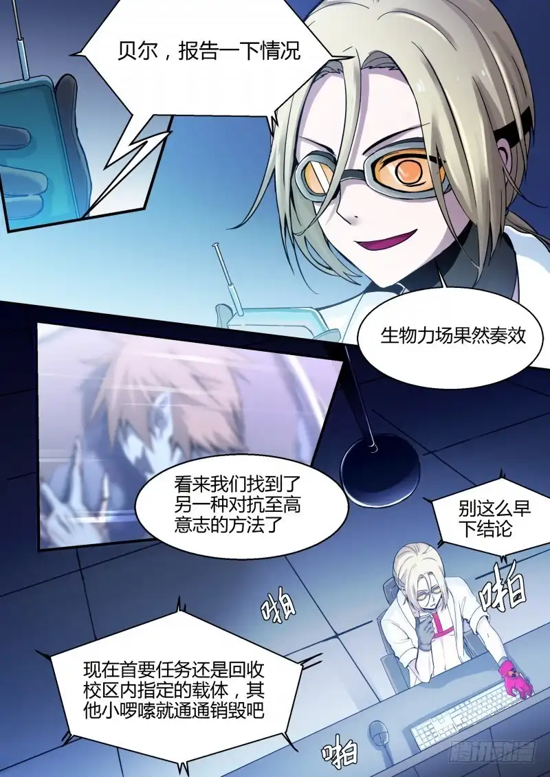 《造物法则》第76话：学园圣地的试验场 第3页