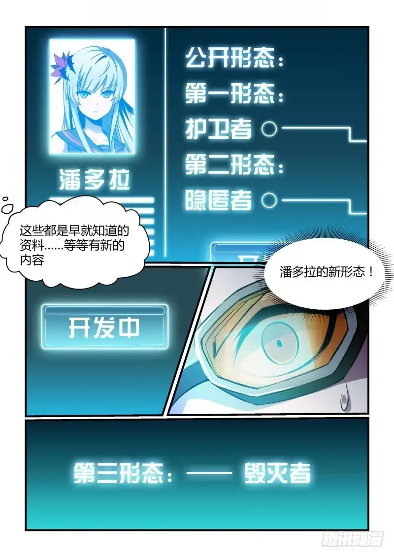 《造物法则》第76话：学园圣地的试验场 第7页