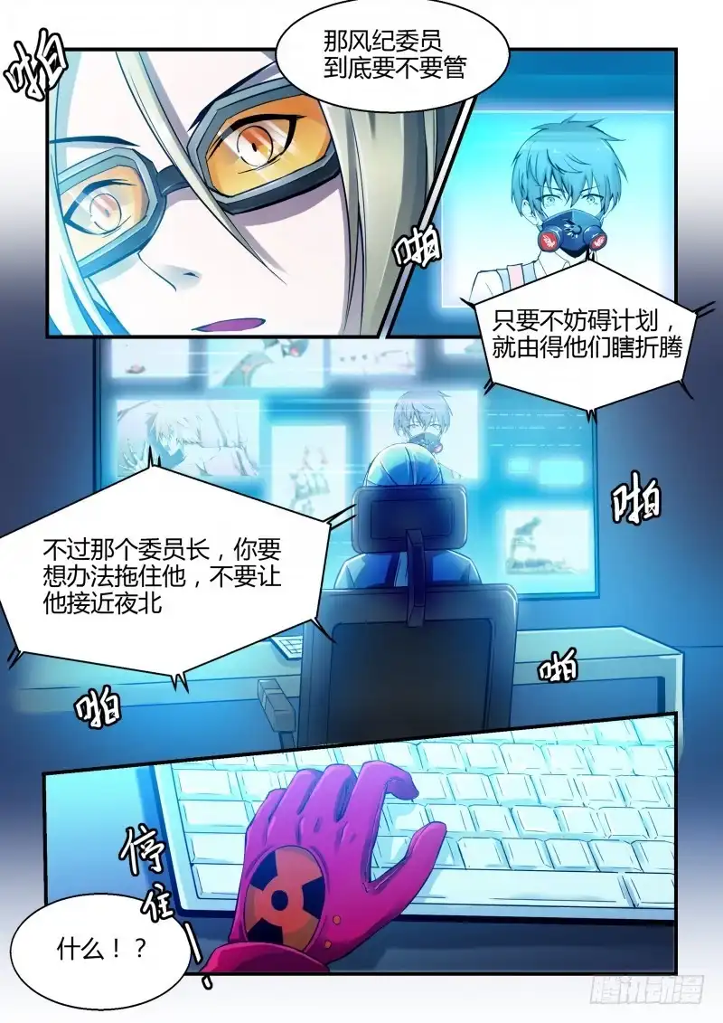 《造物法则》第76话：学园圣地的试验场 第4页