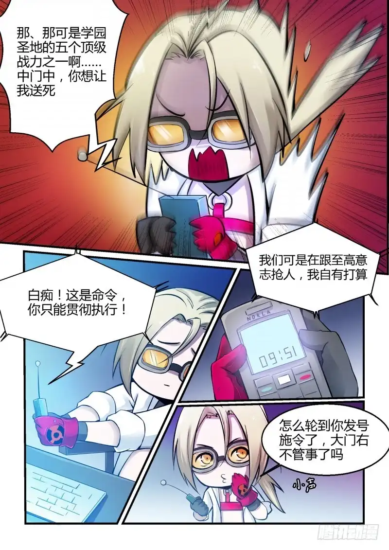 《造物法则》第76话：学园圣地的试验场 第5页