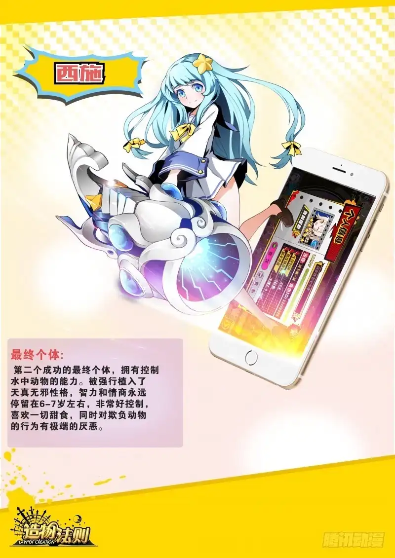 《造物法则》第76话：学园圣地的试验场 第11页