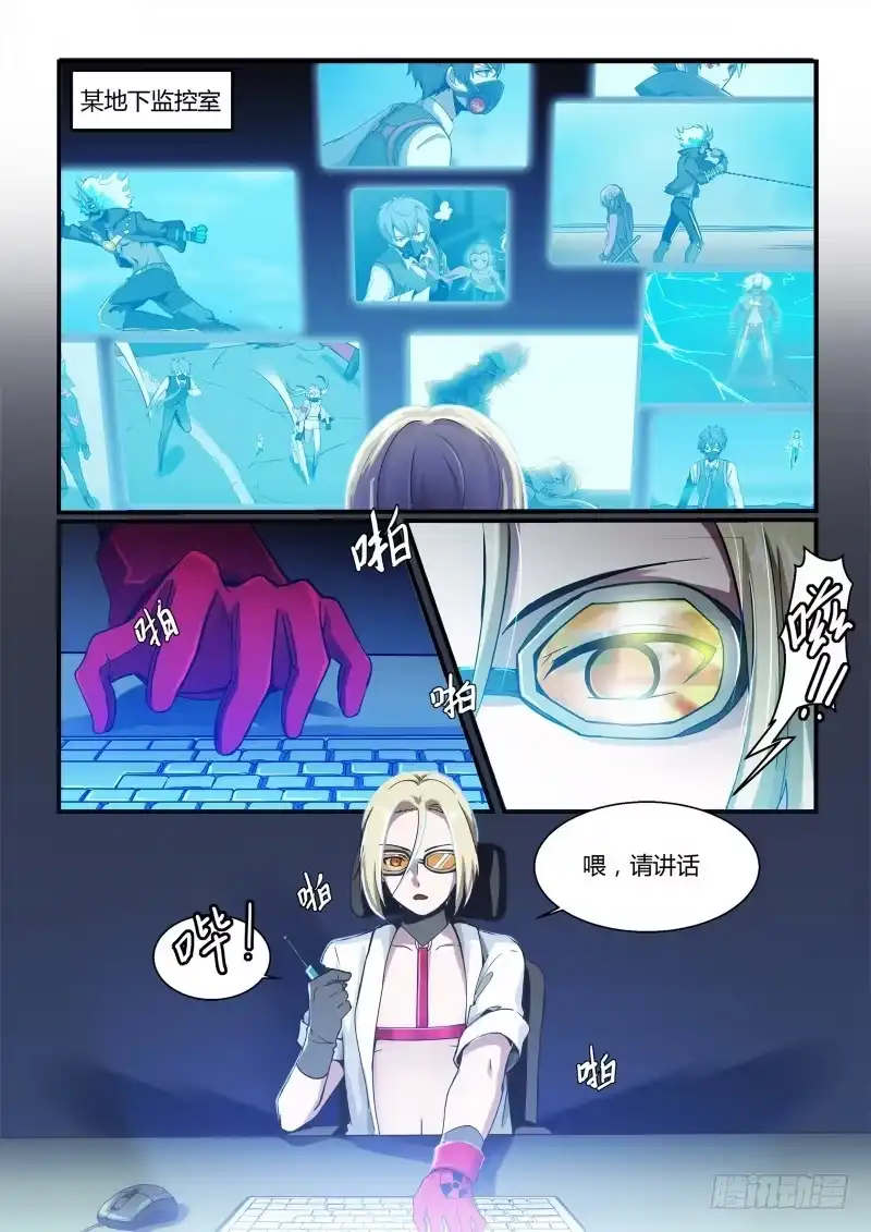 《造物法则》第76话：学园圣地的试验场 第2页