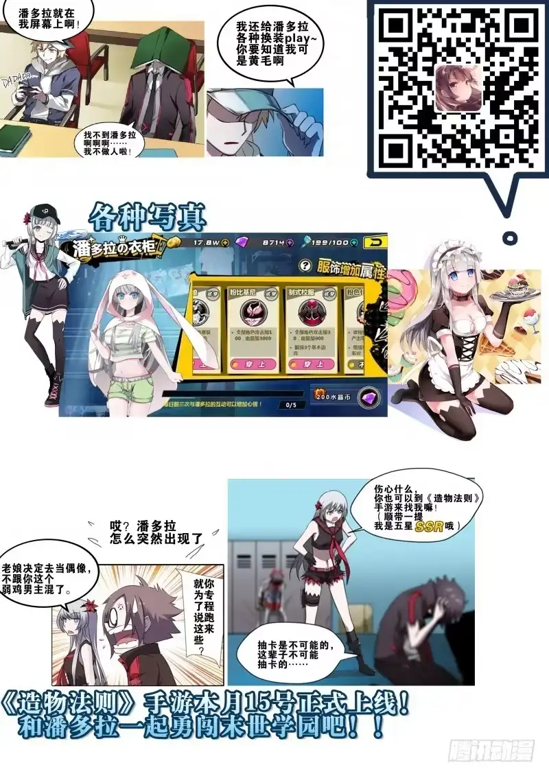 《造物法则》第76话：学园圣地的试验场 第1页