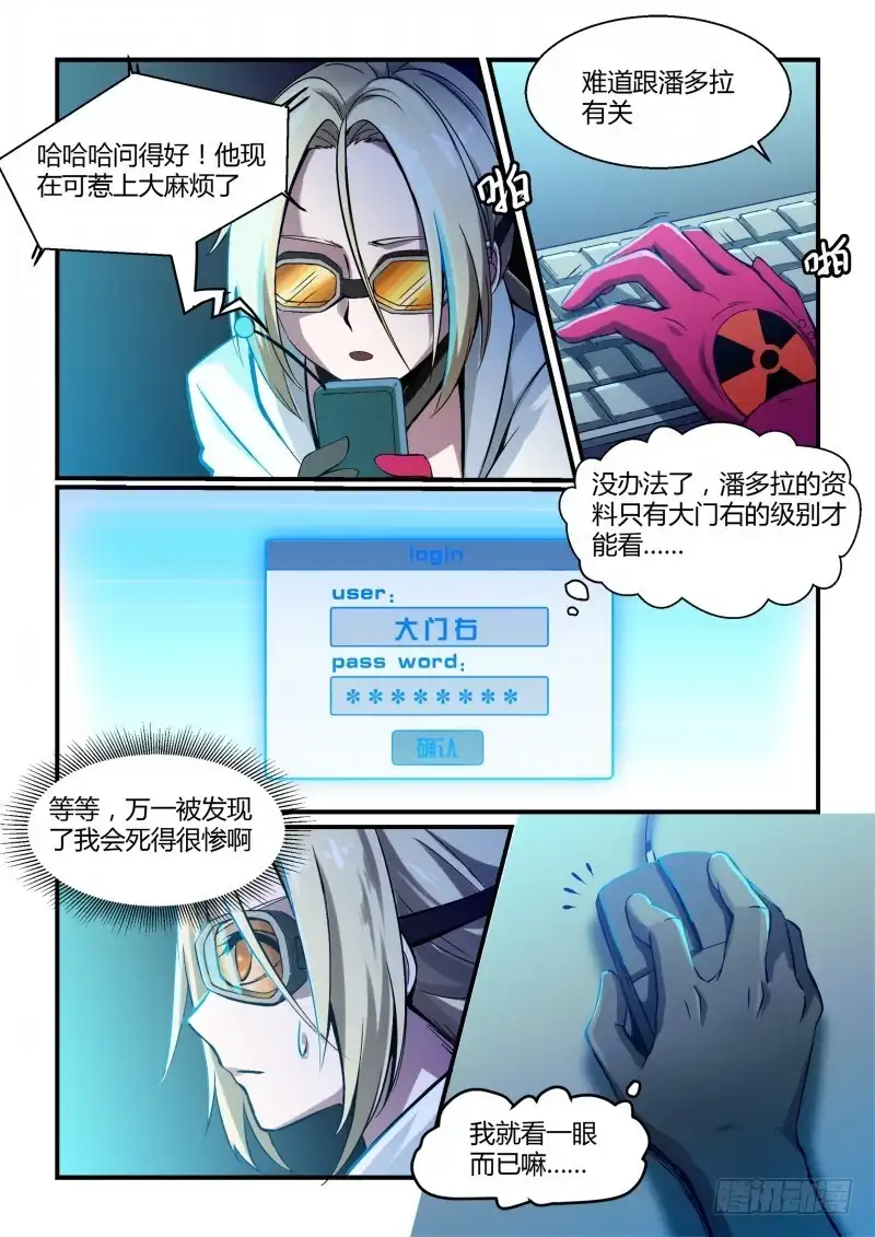 《造物法则》第76话：学园圣地的试验场 第6页