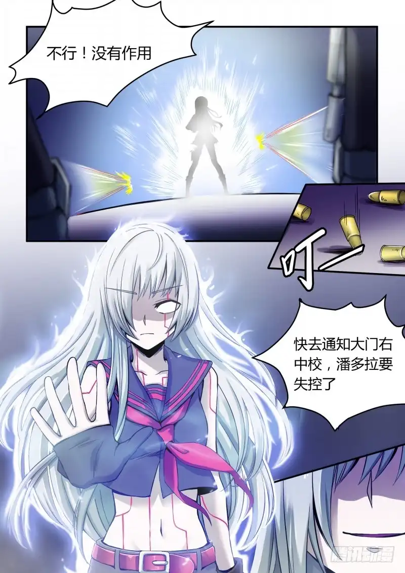 《造物法则》第77话：最终兵器潘多拉 第7页