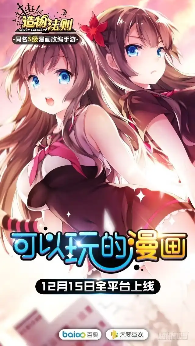《造物法则》第77话：最终兵器潘多拉 第9页