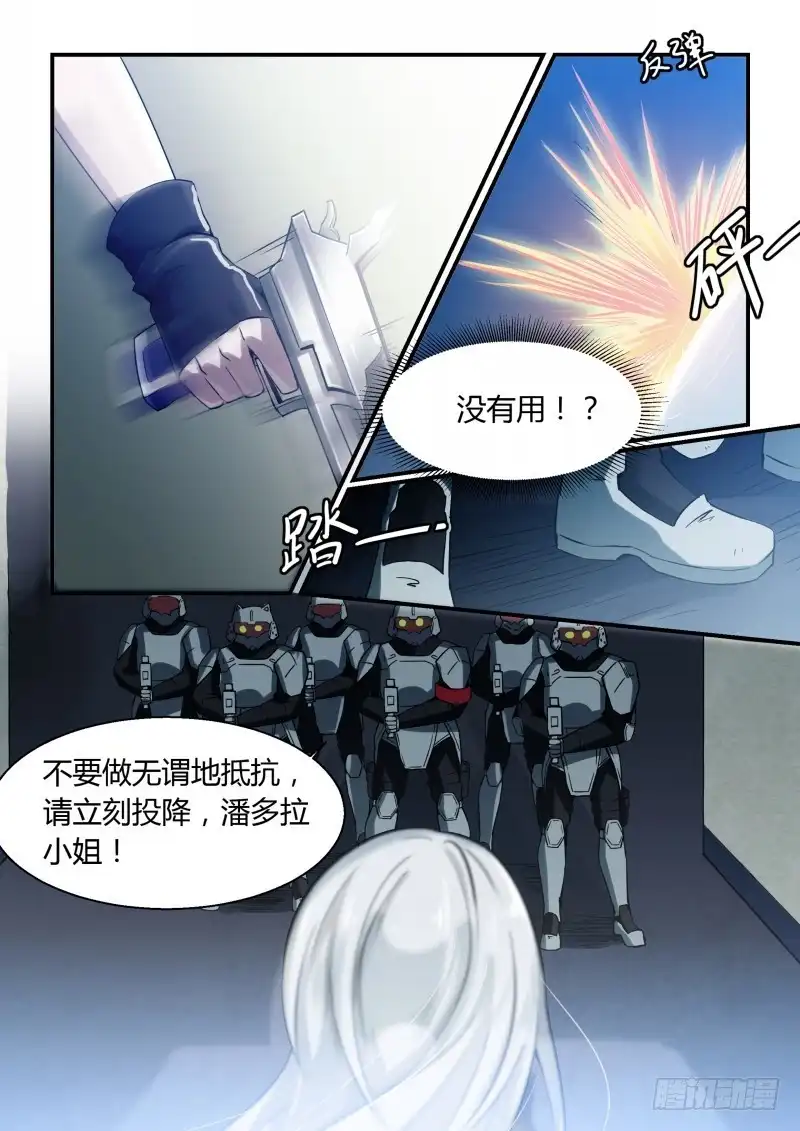 《造物法则》第77话：最终兵器潘多拉 第3页