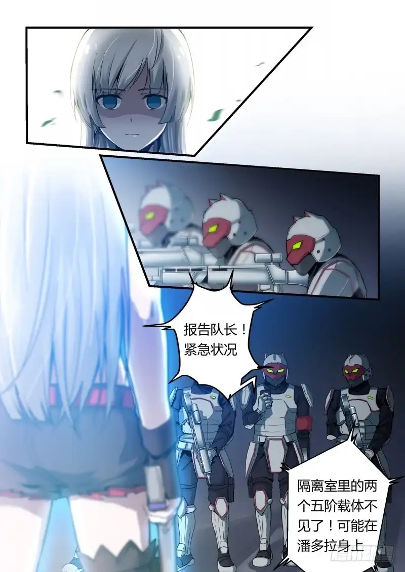 《造物法则》第77话：最终兵器潘多拉 第4页