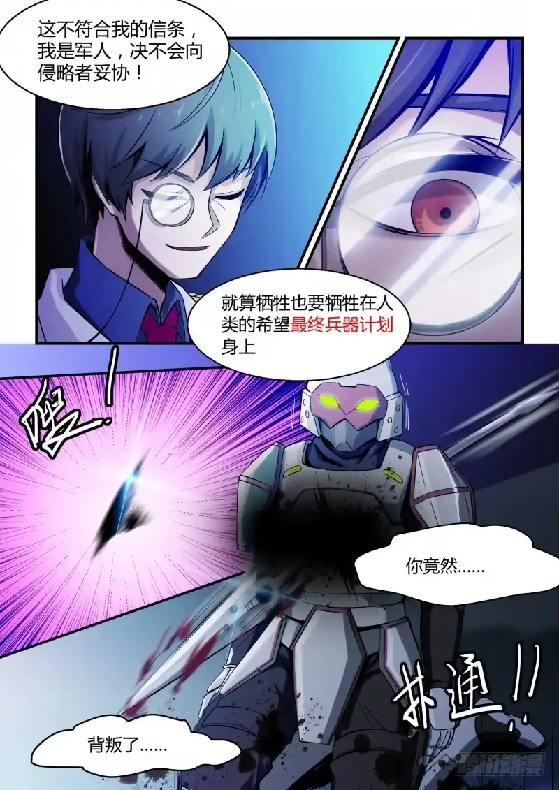 《造物法则》第78话：决不妥协 第10页