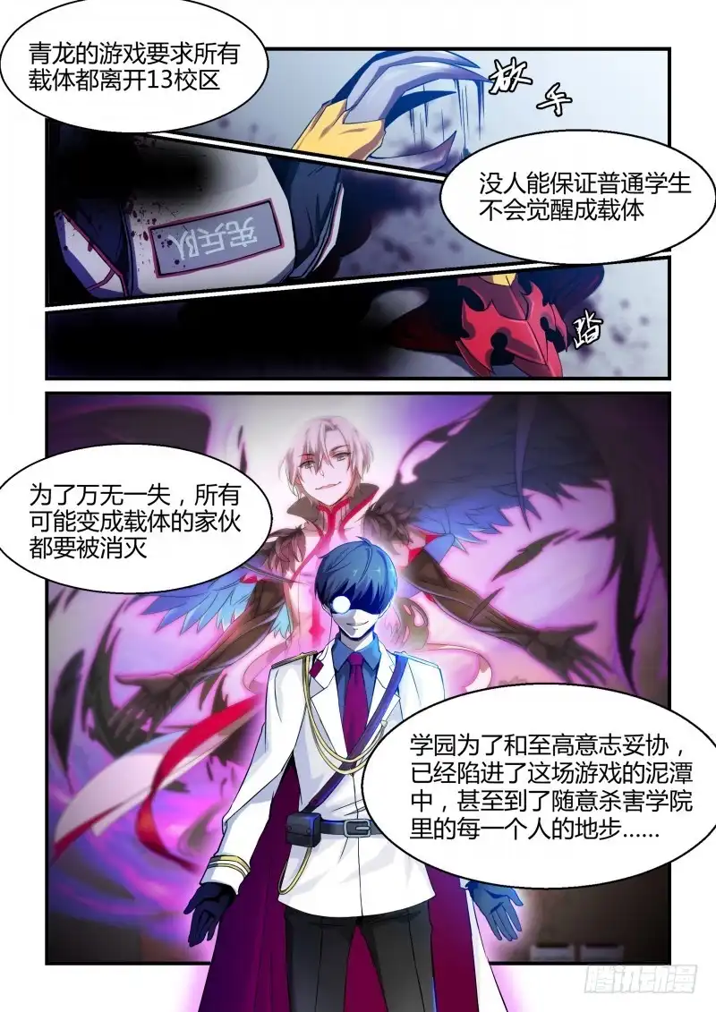 《造物法则》第78话：决不妥协 第9页