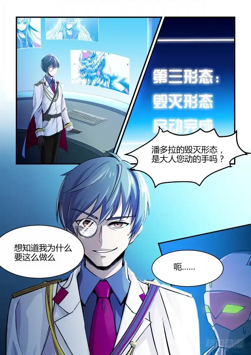 《造物法则》第78话：决不妥协 第5页