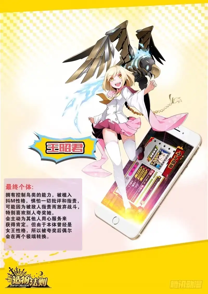 《造物法则》第78话：决不妥协 第7页
