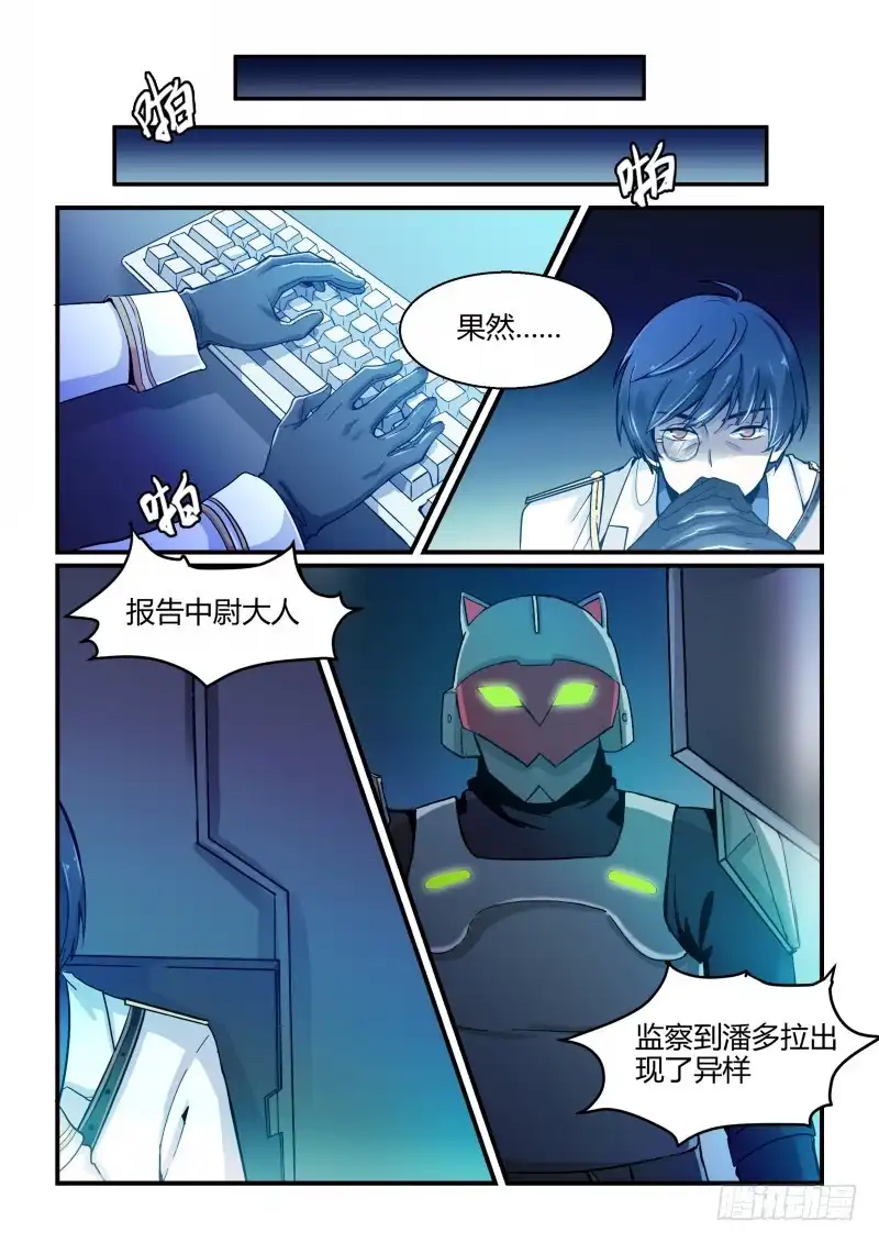《造物法则》第78话：决不妥协 第4页