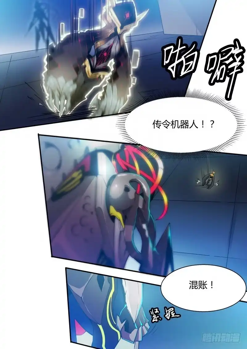 《造物法则》第79话：潘多拉的魔盒 第3页