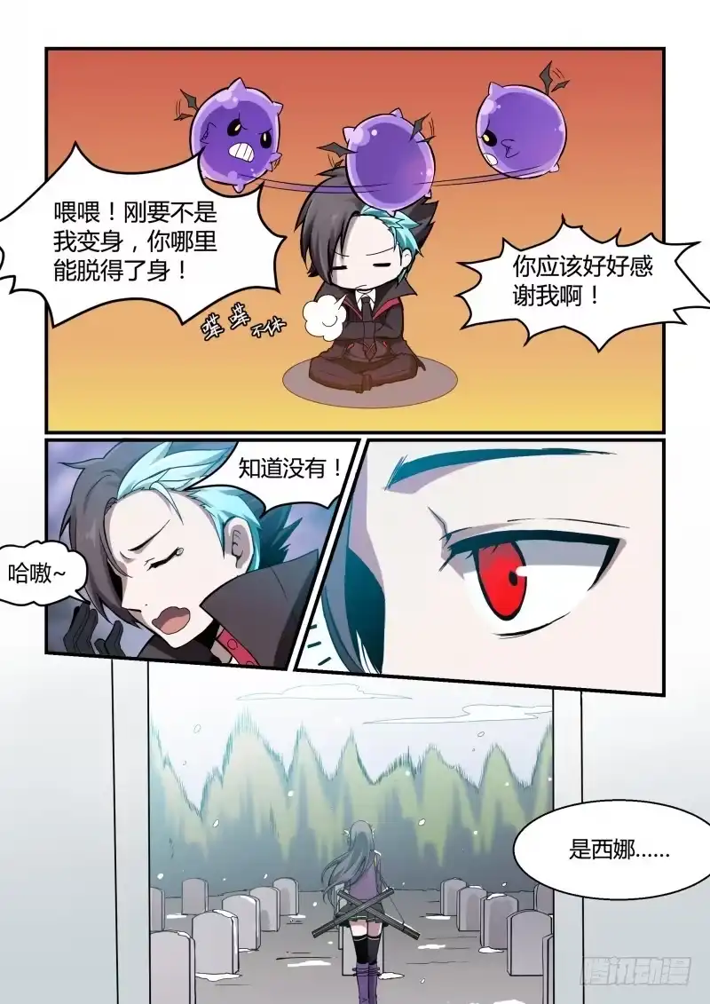 《造物法则》第79话：潘多拉的魔盒 第7页