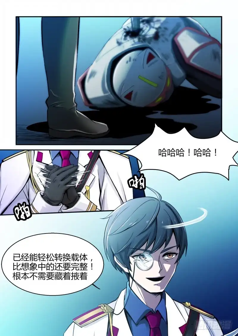 《造物法则》第79话：潘多拉的魔盒 第9页