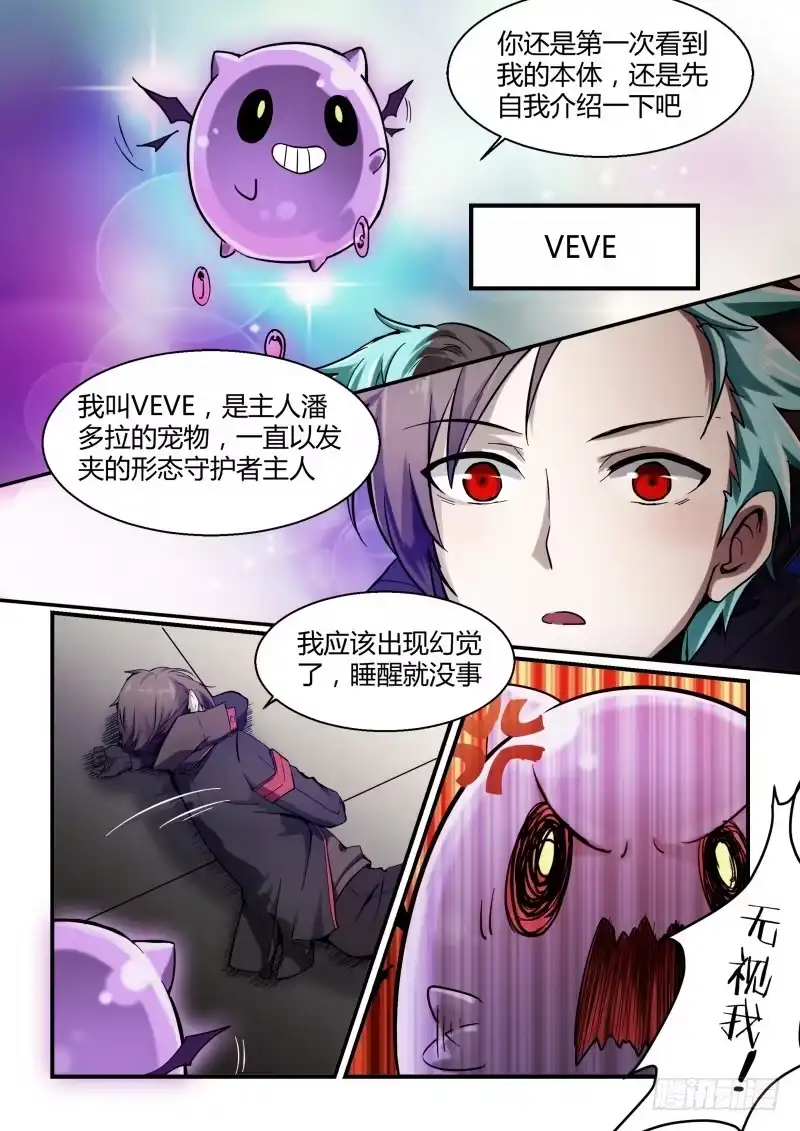 《造物法则》第79话：潘多拉的魔盒 第6页