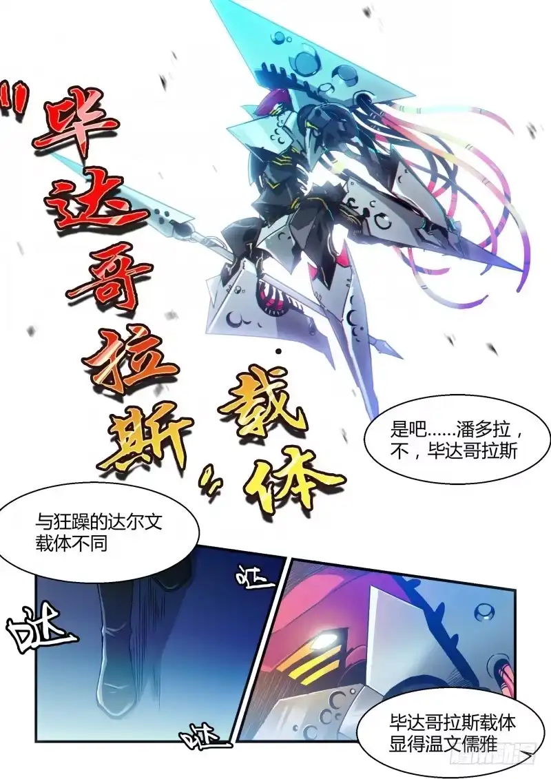 《造物法则》第79话：潘多拉的魔盒 第1页