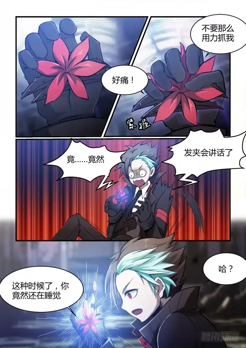 《造物法则》第79话：潘多拉的魔盒 第5页