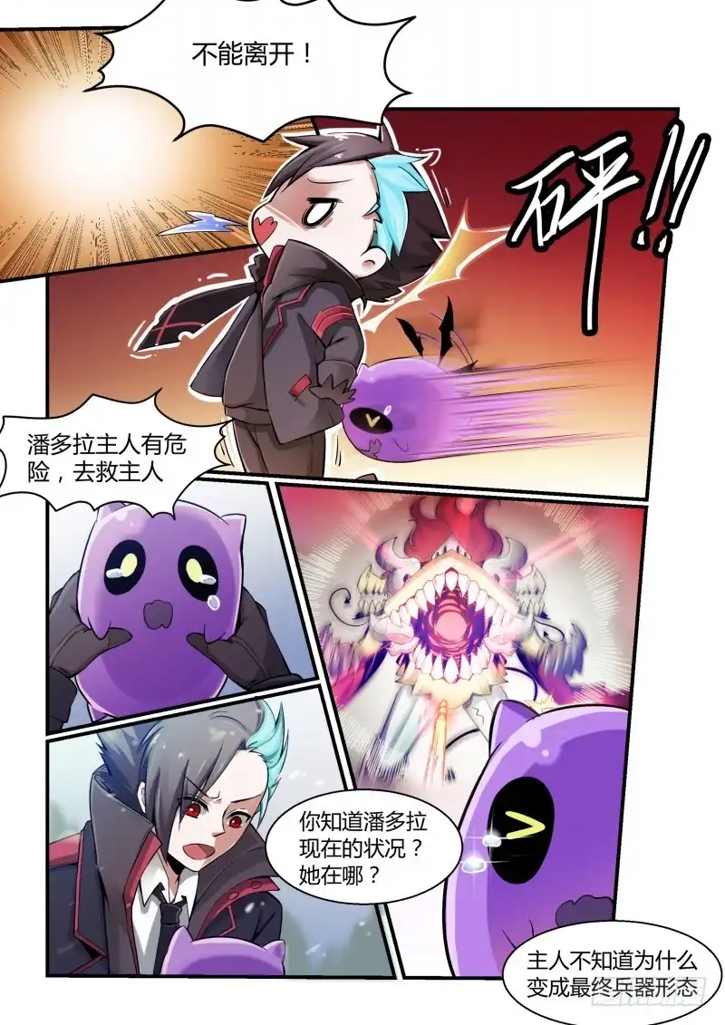 《造物法则》第80话：分道扬镳！？ 第5页