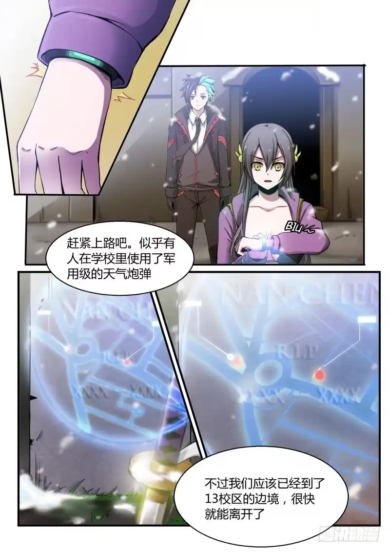 《造物法则》第80话：分道扬镳！？ 第4页