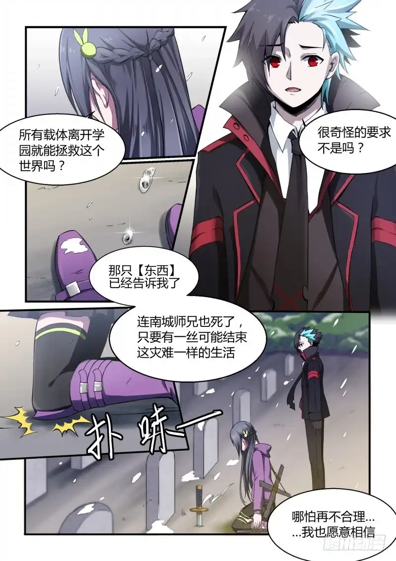 《造物法则》第80话：分道扬镳！？ 第2页