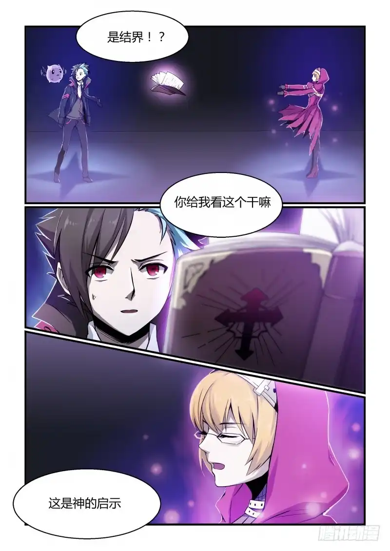 《造物法则》第81话：神启降临 第8页