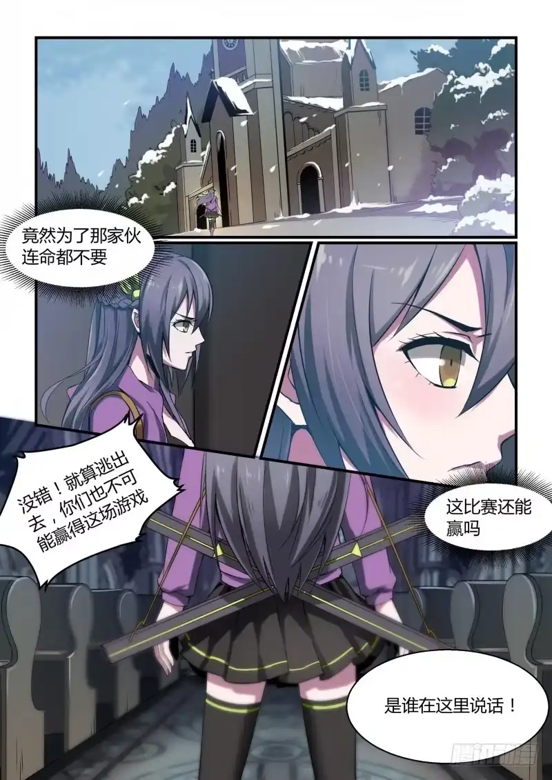 《造物法则》第81话：神启降临 第1页