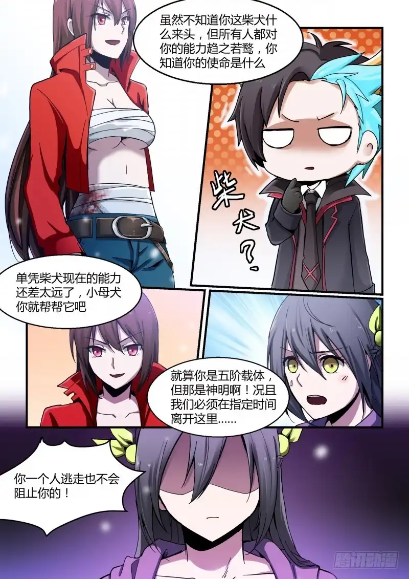 《造物法则》第83话：狼骑士格林 第2页