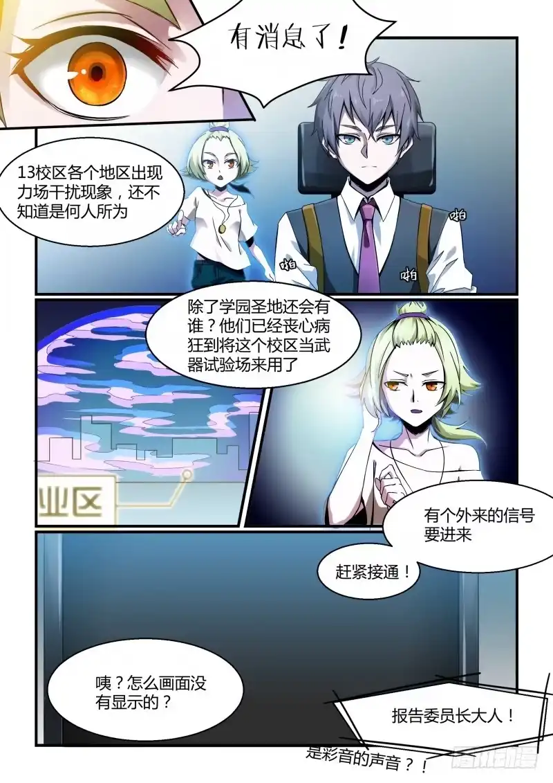 《造物法则》第83话：狼骑士格林 第7页