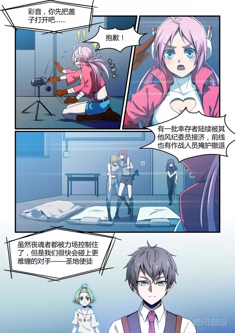 《造物法则》第83话：狼骑士格林 第8页