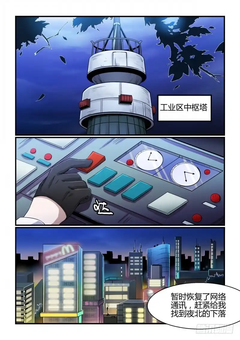 《造物法则》第83话：狼骑士格林 第5页