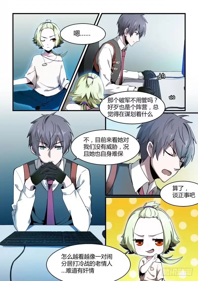 《造物法则》第83话：狼骑士格林 第6页