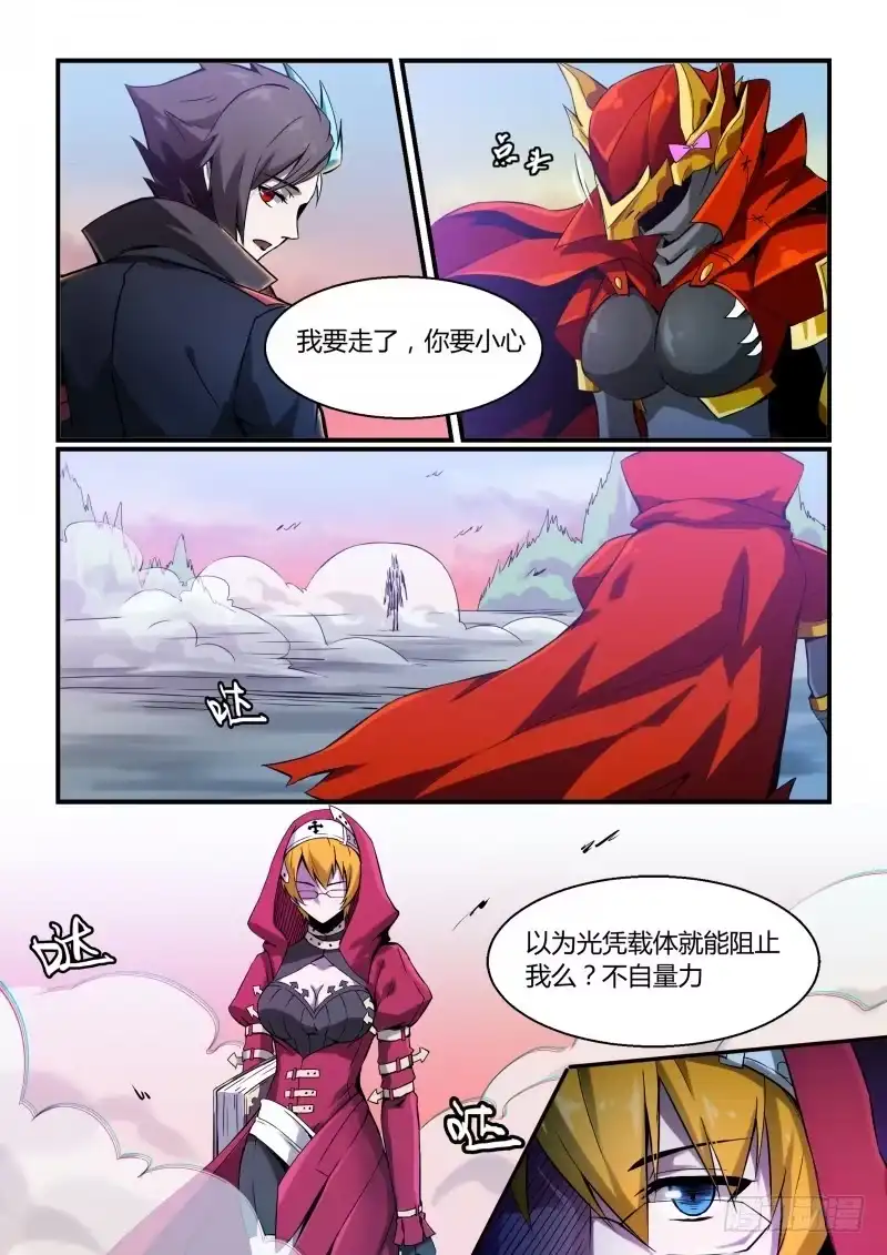 《造物法则》第84话：六翼天使 第6页