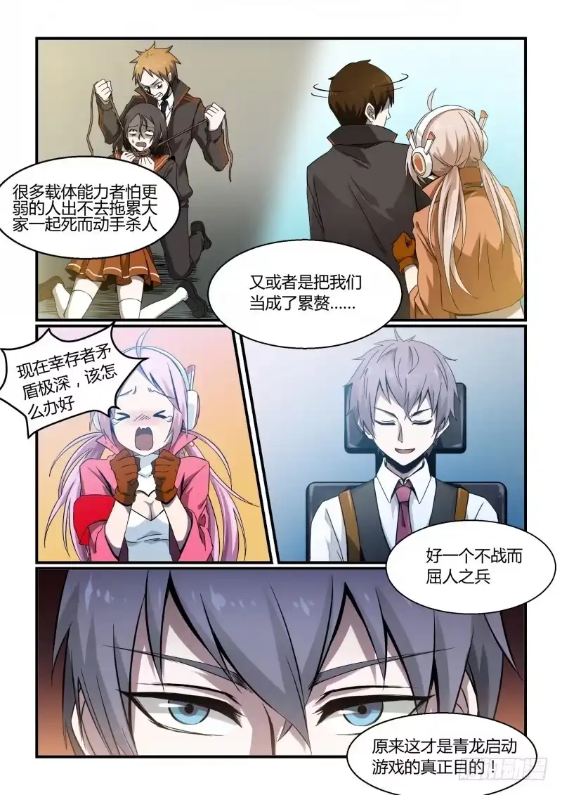 《造物法则》第84话：六翼天使 第4页