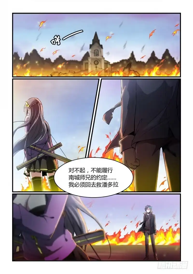 《造物法则》第84话：六翼天使 第5页