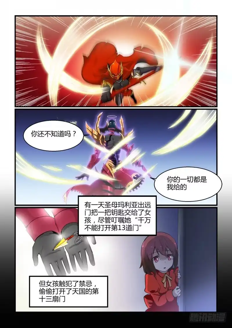 《造物法则》第85话：圣母的孩儿 第3页