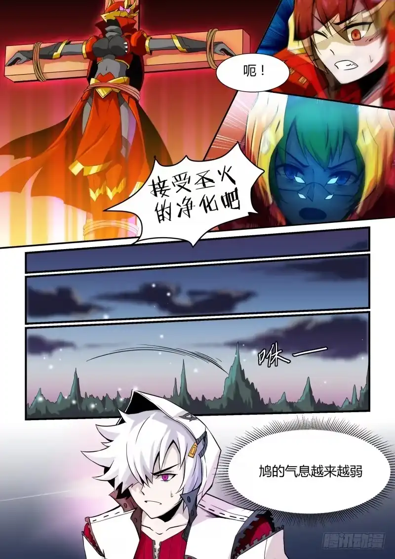 《造物法则》第85话：圣母的孩儿 第8页