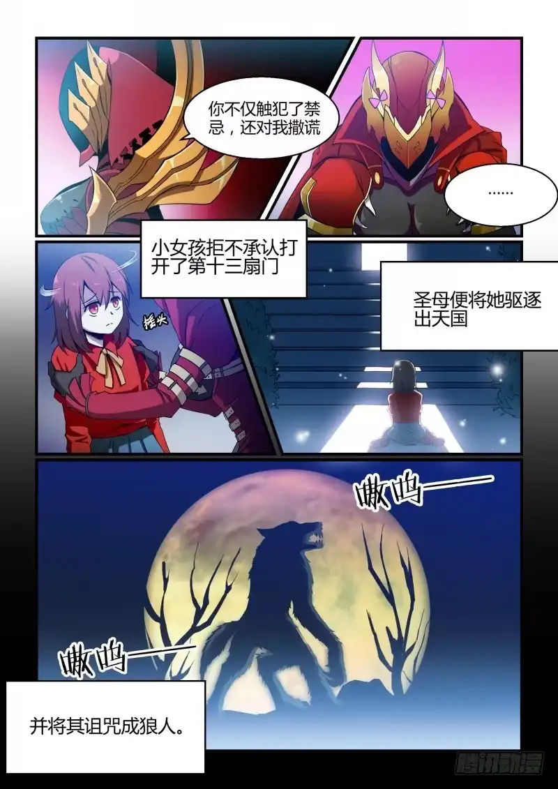 《造物法则》第85话：圣母的孩儿 第5页