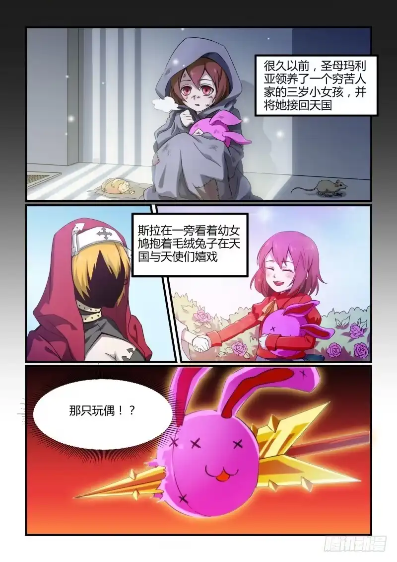 《造物法则》第85话：圣母的孩儿 第2页