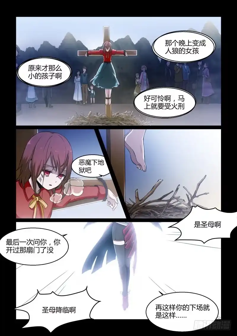 《造物法则》第85话：圣母的孩儿 第6页