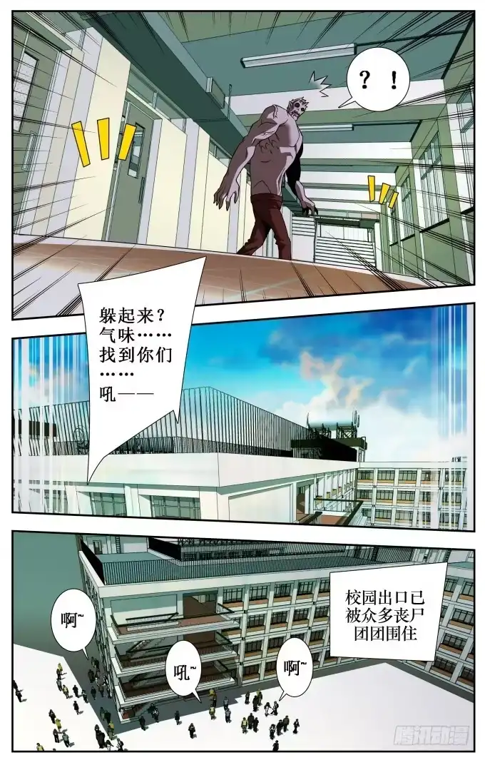 《造物法则》第6话 孤注一掷 第2页