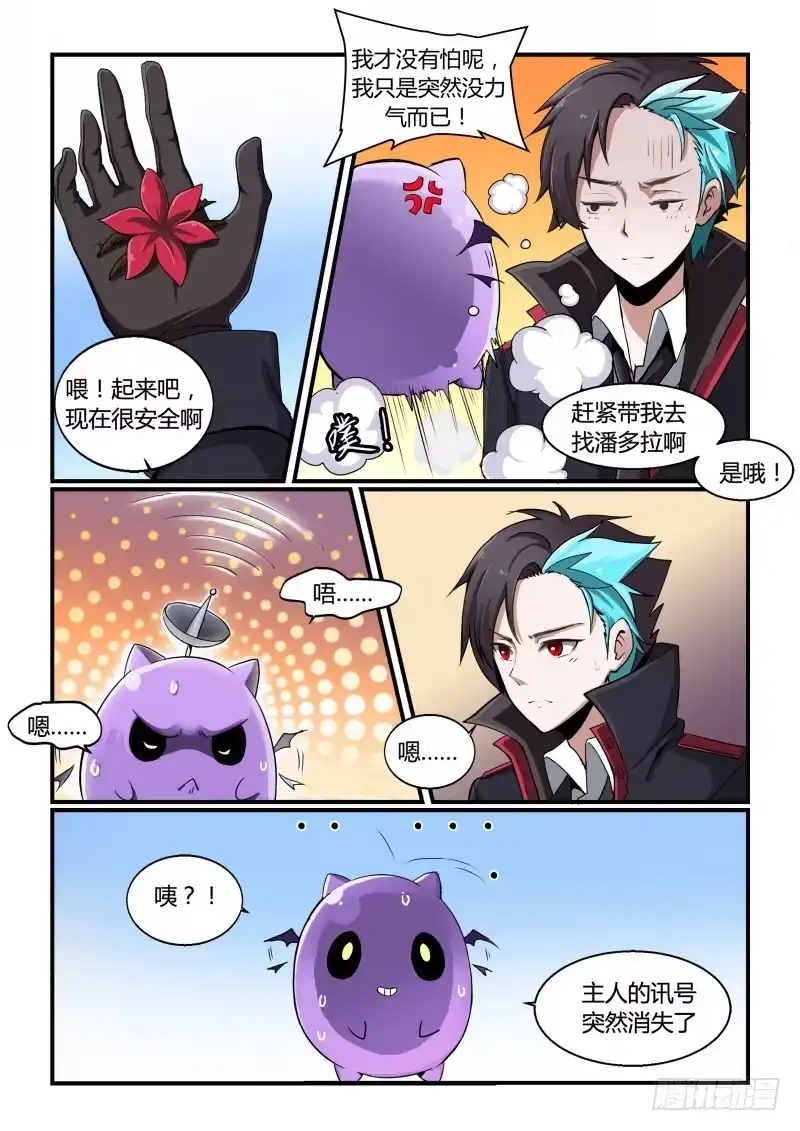 《造物法则》第86话：爱迪生再临 第2页