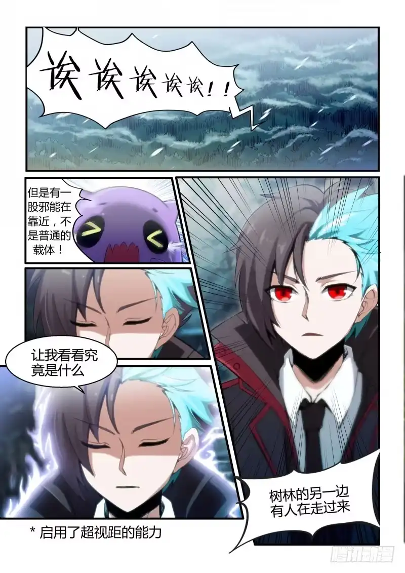 《造物法则》第86话：爱迪生再临 第3页