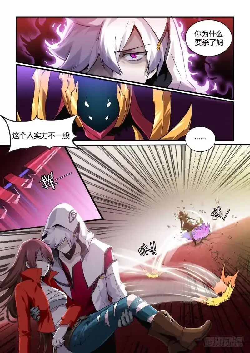 《造物法则》第86话：爱迪生再临 第7页
